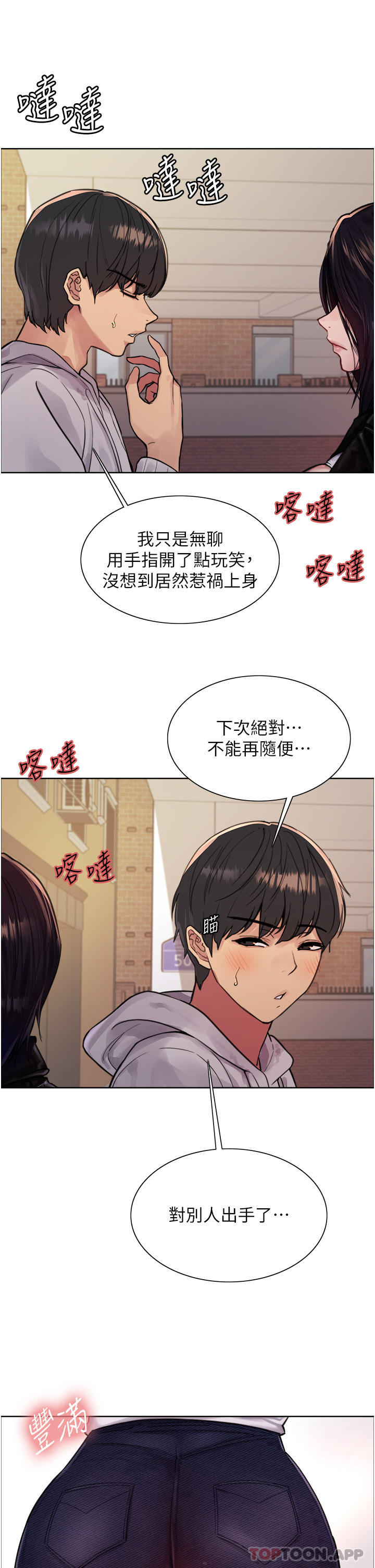 《色輪眼》漫画 第51話-請主人用大鵰幹死我