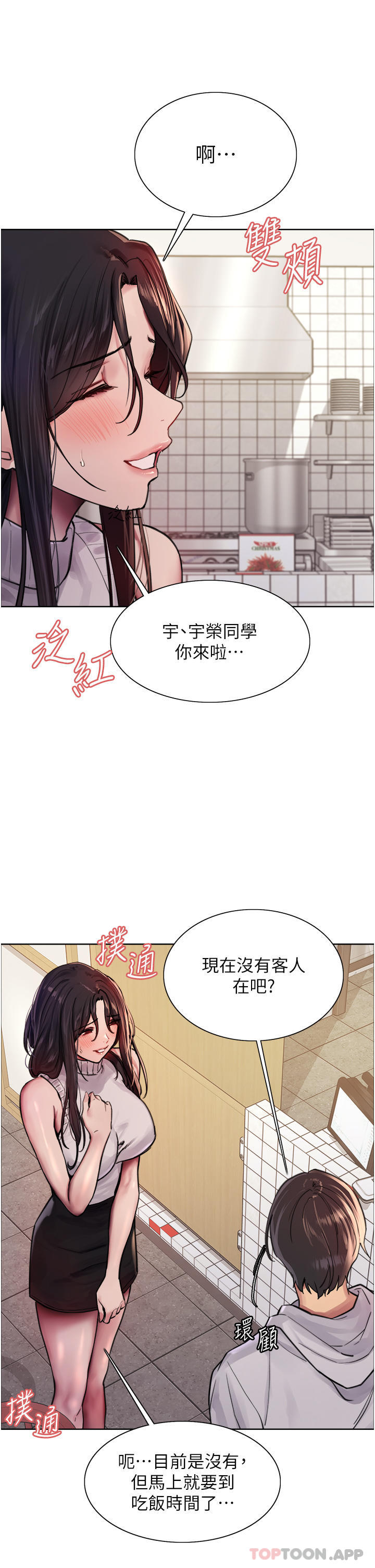 《色輪眼》漫画 第51話-請主人用大鵰幹死我