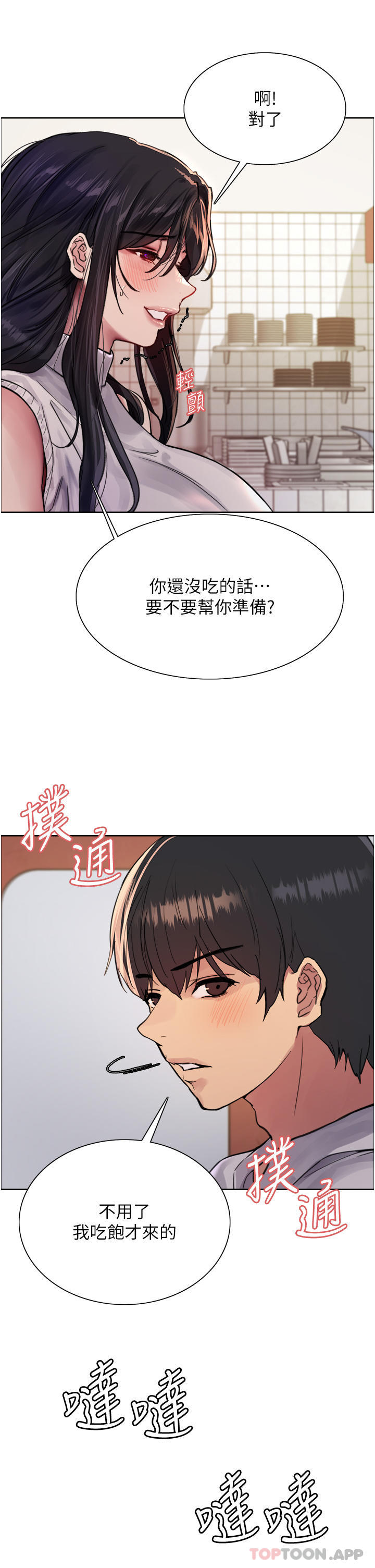 《色輪眼》漫画 第51話-請主人用大鵰幹死我