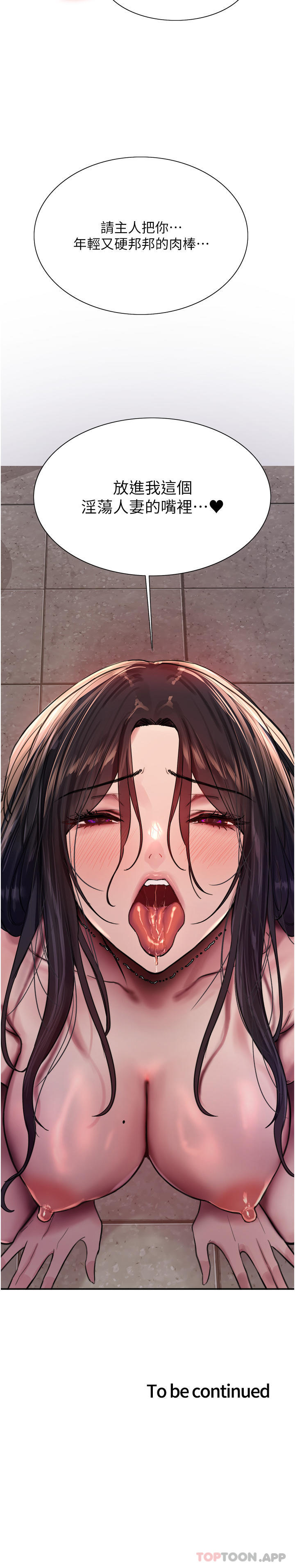 《色輪眼》漫画 第51話-請主人用大鵰幹死我