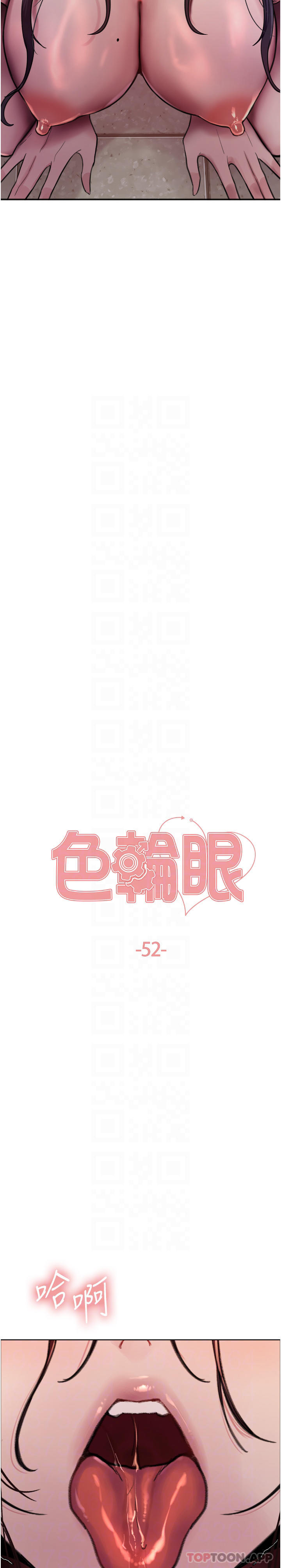 《色輪眼》漫画 第52話-越幹越淫蕩的人妻