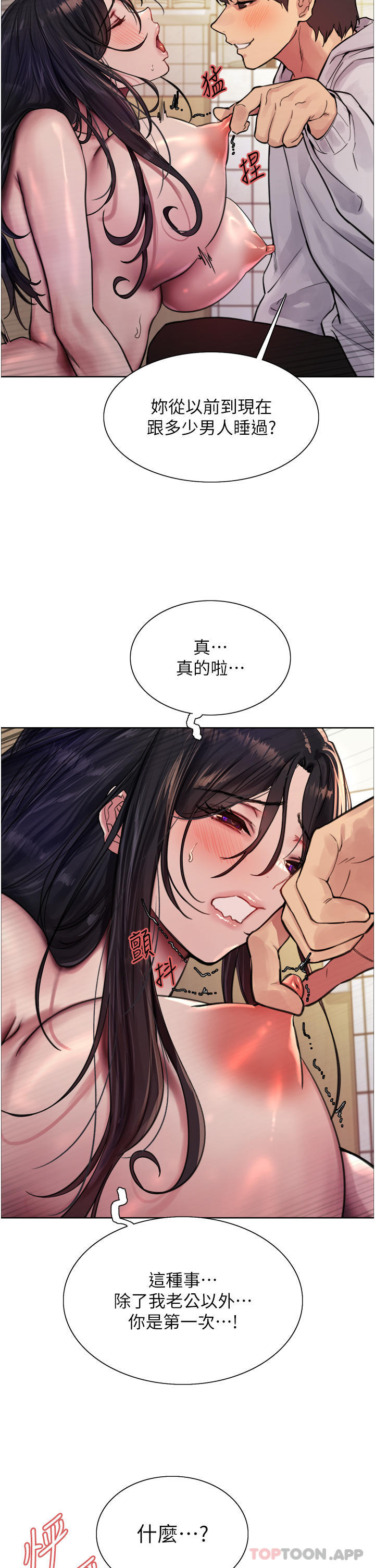《色輪眼》漫画 第52話-越幹越淫蕩的人妻