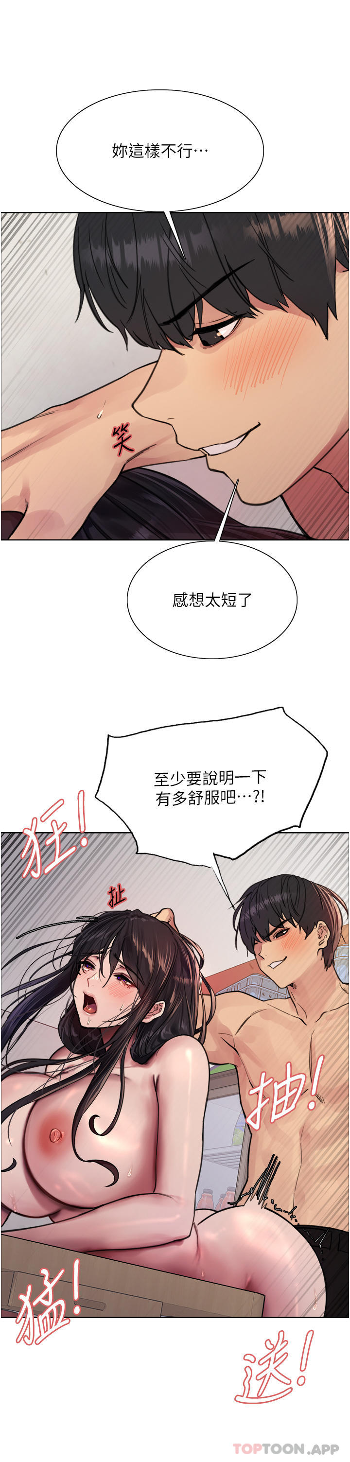 《色輪眼》漫画 第52話-越幹越淫蕩的人妻