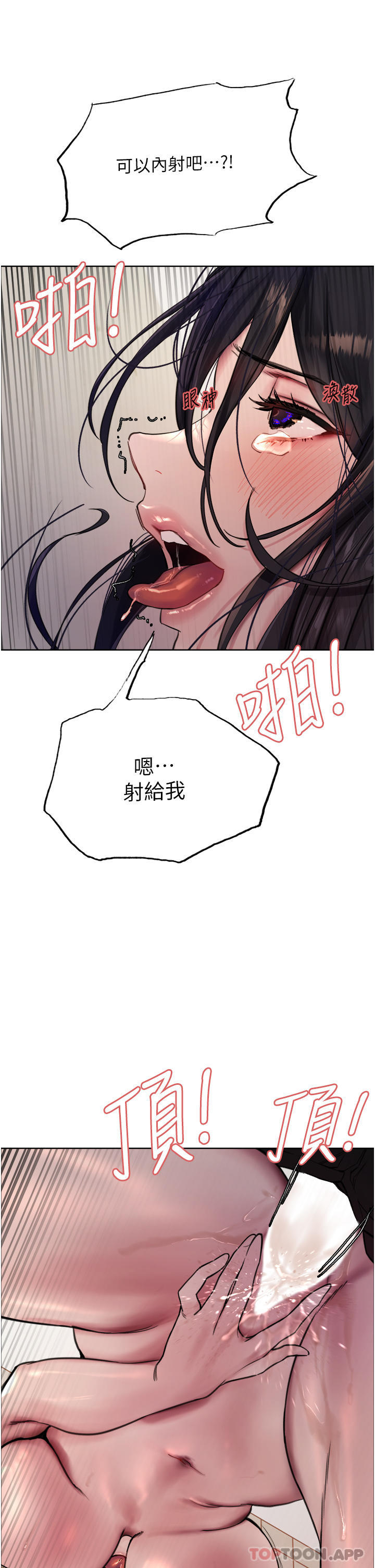 《色輪眼》漫画 第52話-越幹越淫蕩的人妻