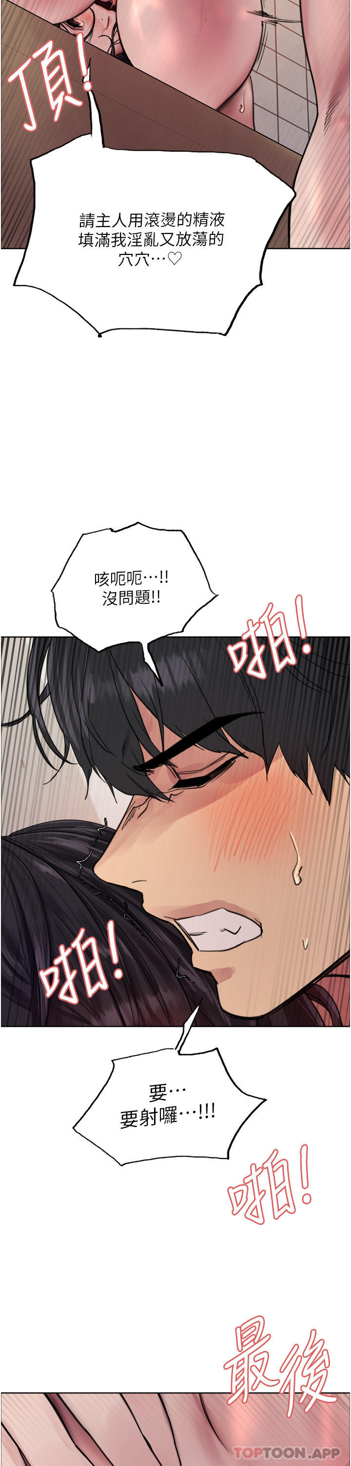 《色輪眼》漫画 第52話-越幹越淫蕩的人妻