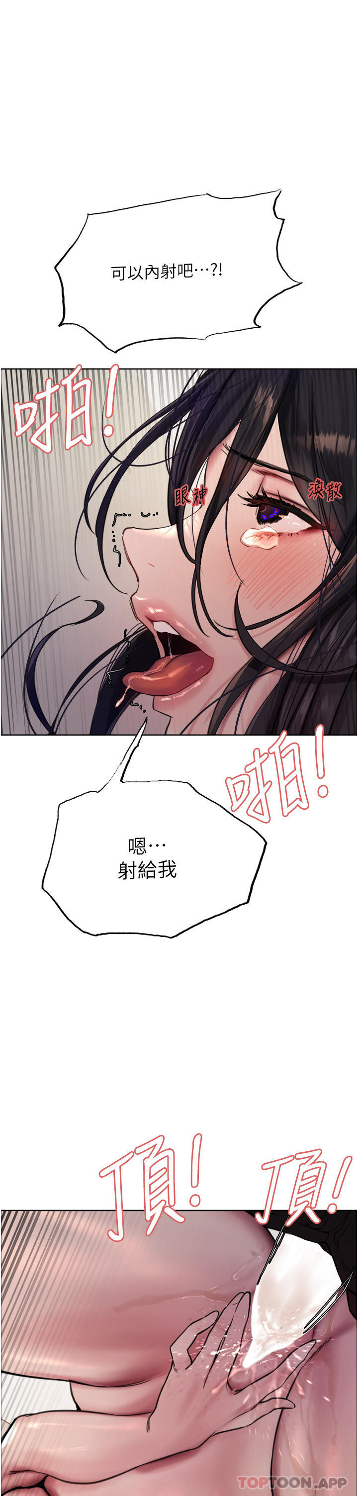 《色輪眼》漫画 第53話-老公，填滿我!!♥