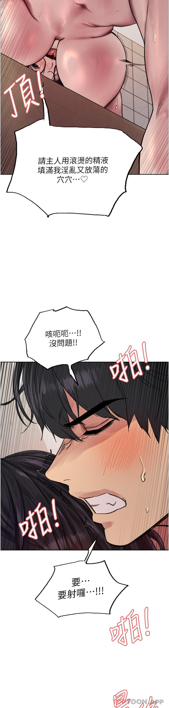《色輪眼》漫画 第53話-老公，填滿我!!♥
