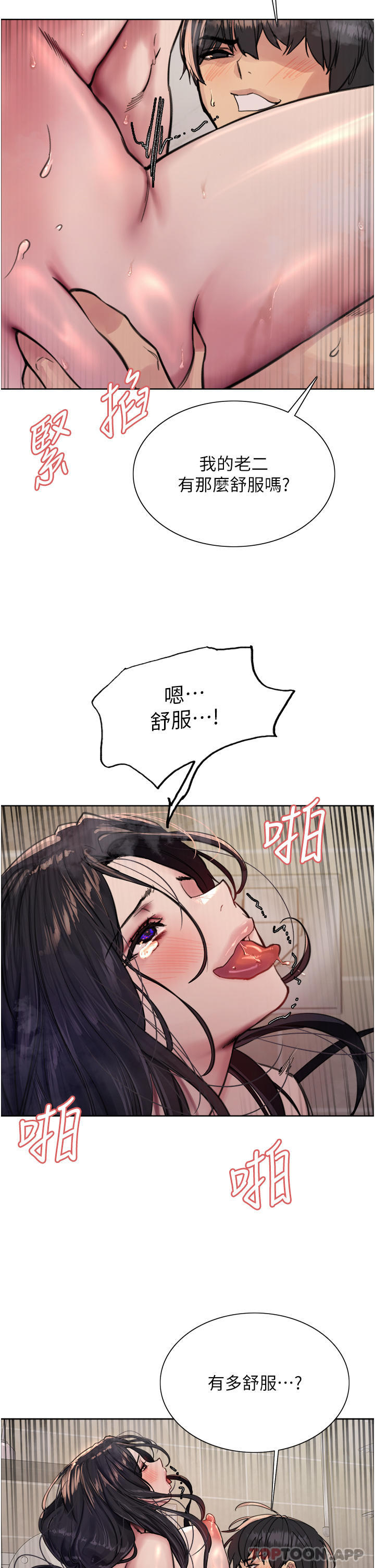 《色輪眼》漫画 第53話-老公，填滿我!!♥