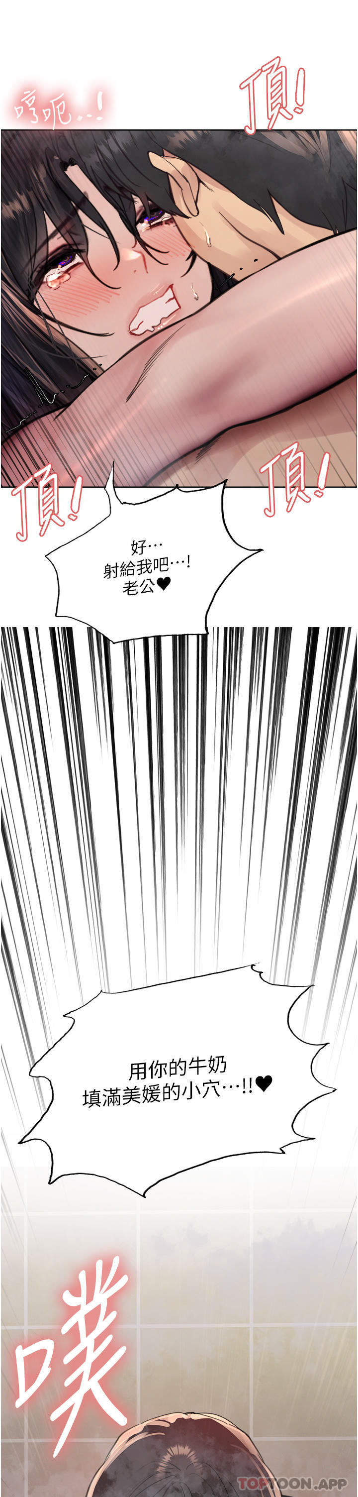《色輪眼》漫画 第53話-老公，填滿我!!♥