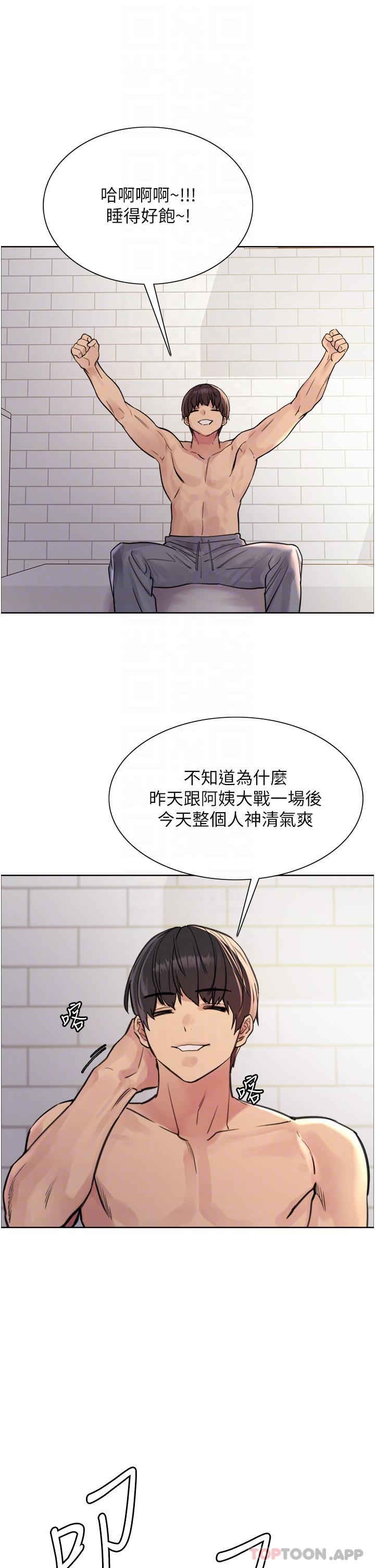 《色輪眼》漫画 第54話-傲嬌小母狗