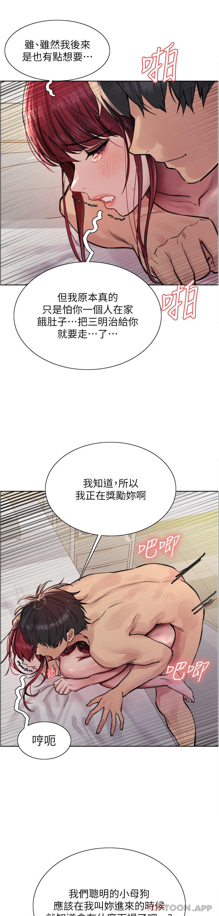 《色輪眼》漫画 第54話-傲嬌小母狗