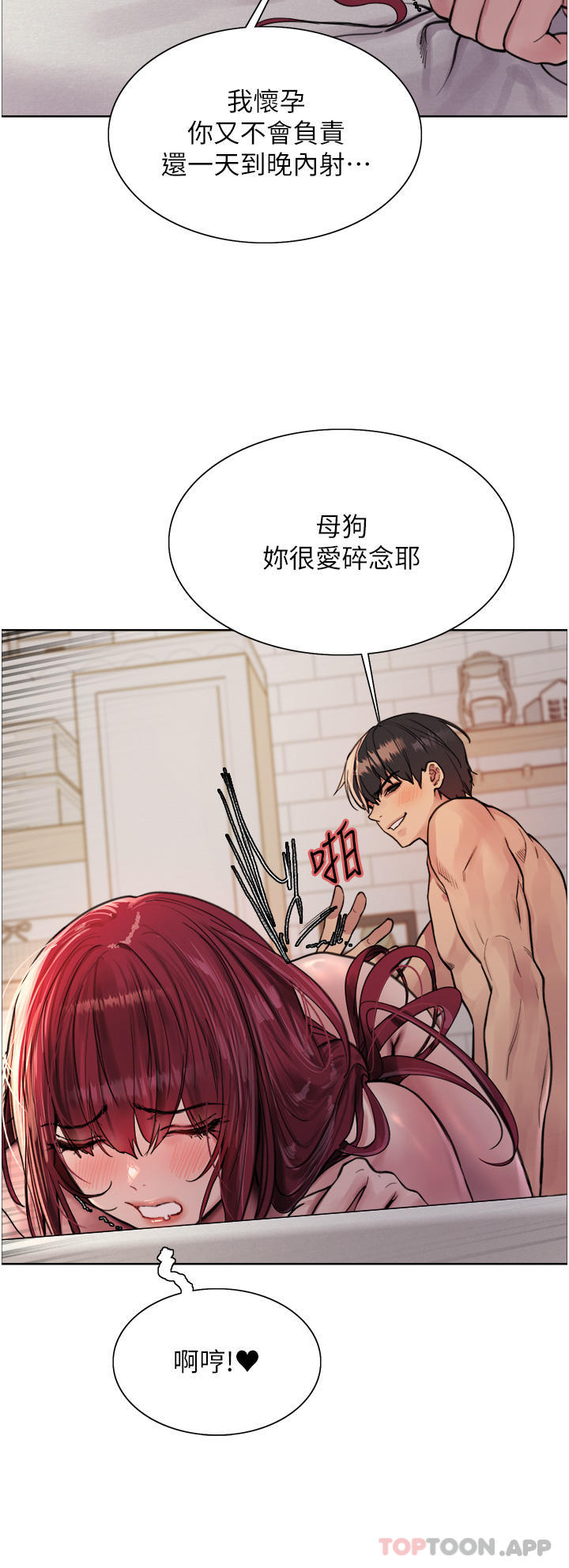 《色輪眼》漫画 第55話-來了就快脫光！