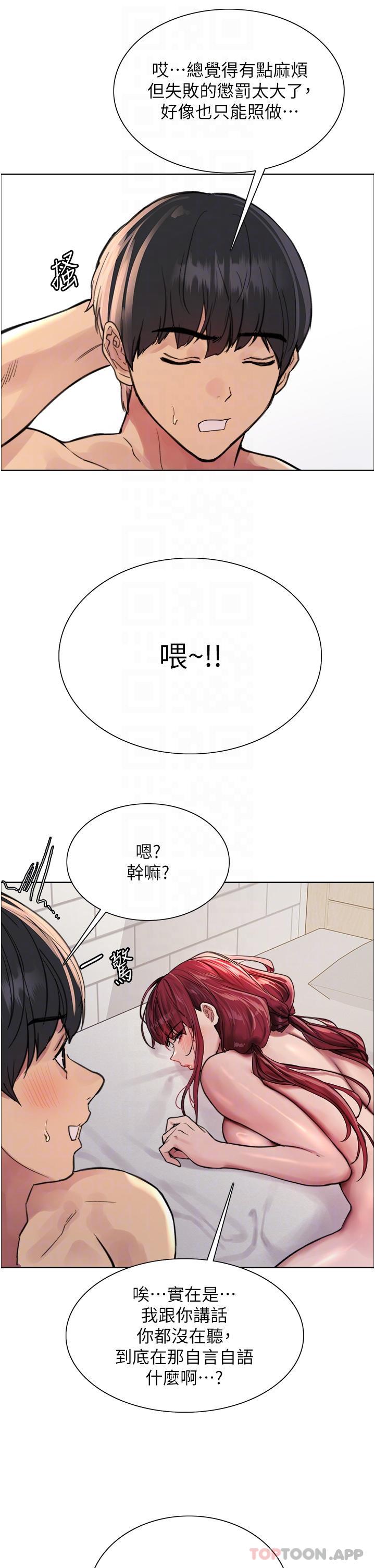 《色輪眼》漫画 第55話-來了就快脫光！