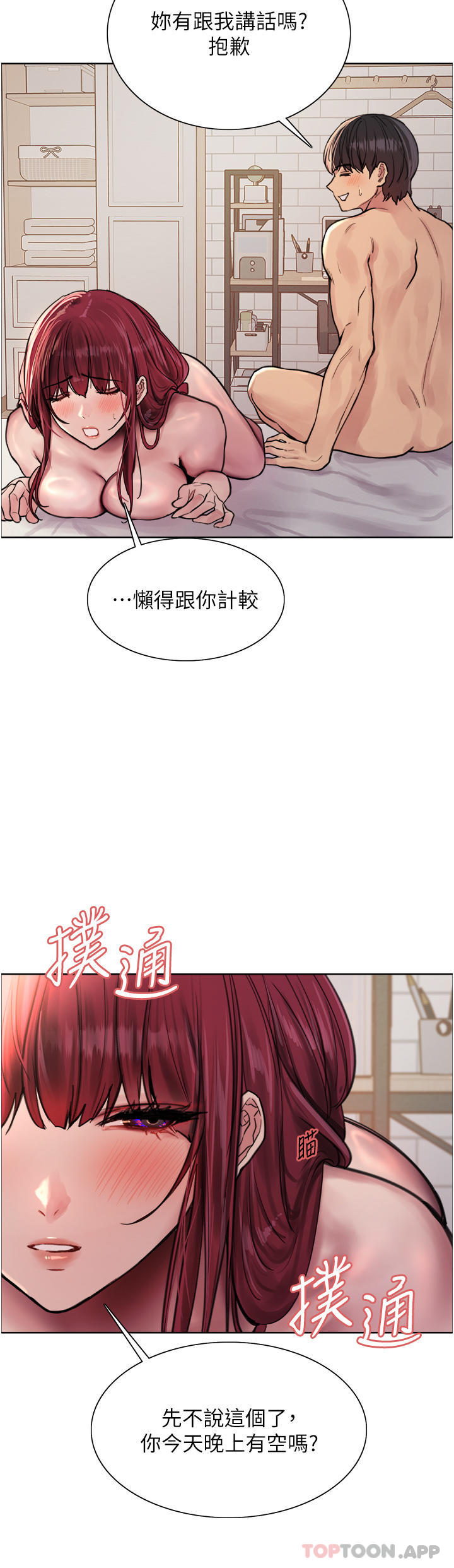 《色輪眼》漫画 第55話-來了就快脫光！