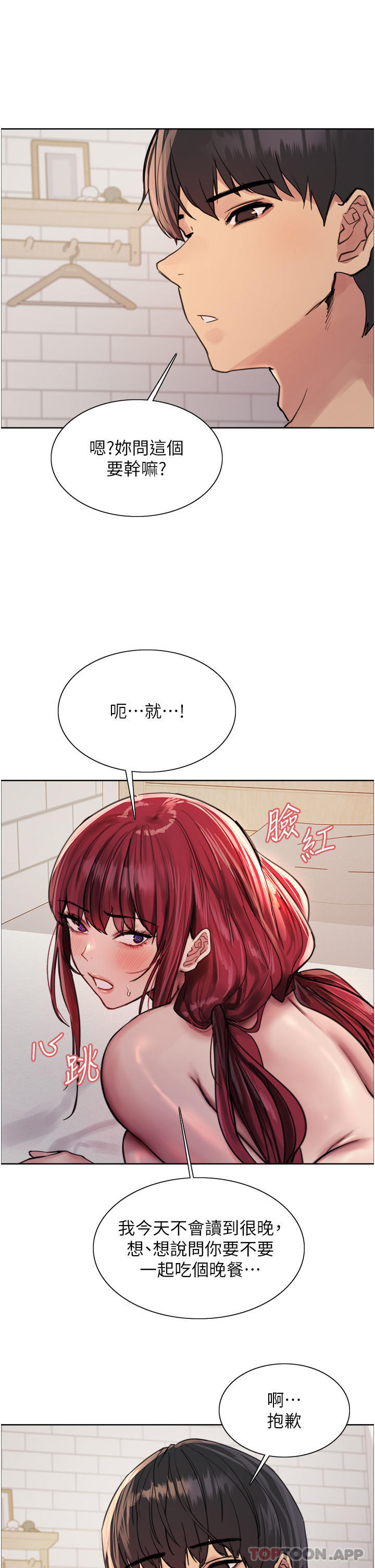 《色輪眼》漫画 第55話-來了就快脫光！