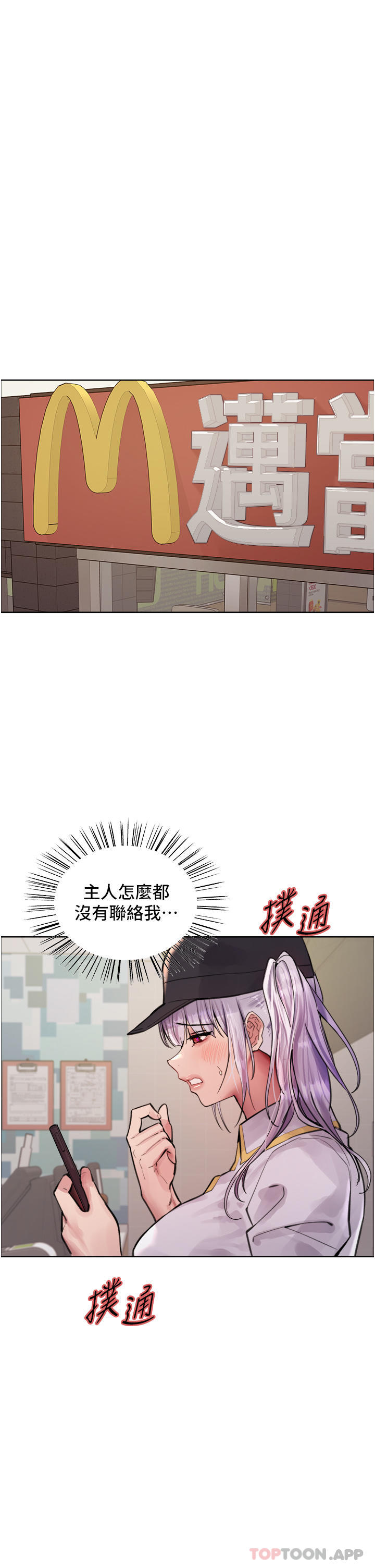 《色輪眼》漫画 第55話-來了就快脫光！