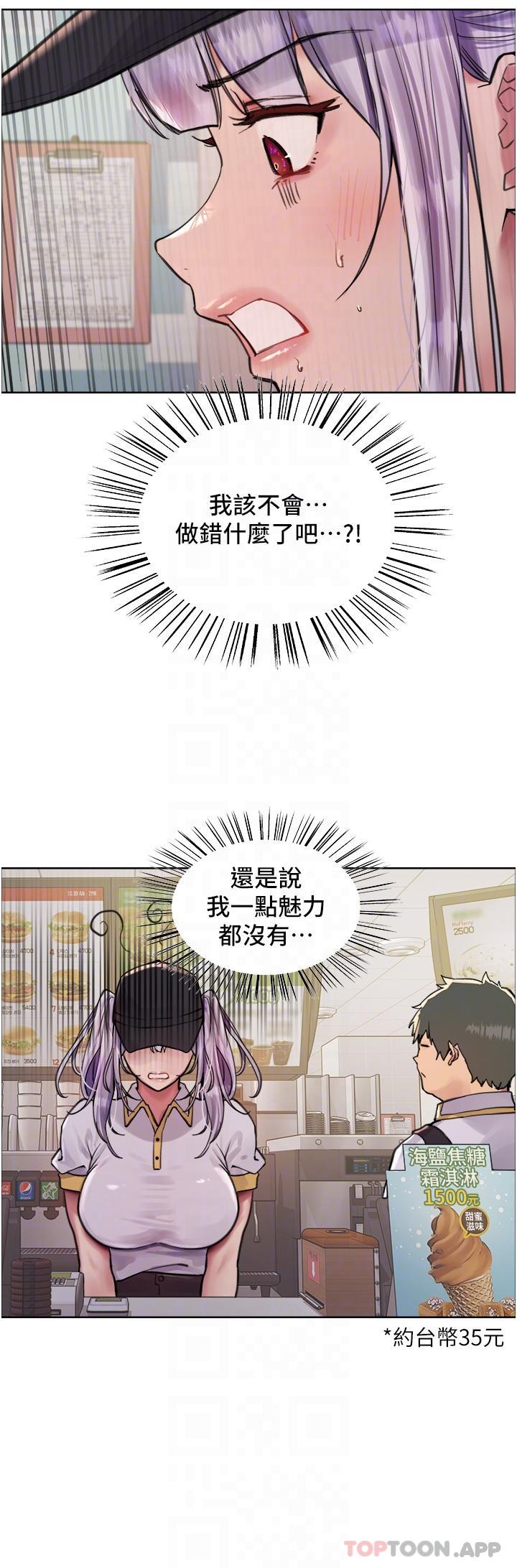 《色輪眼》漫画 第55話-來了就快脫光！