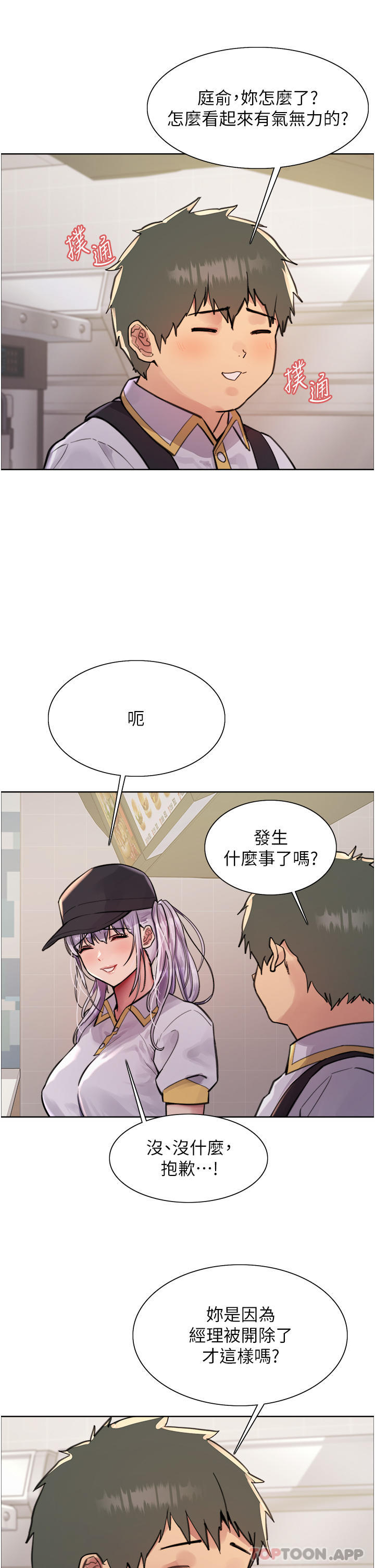 《色輪眼》漫画 第55話-來了就快脫光！