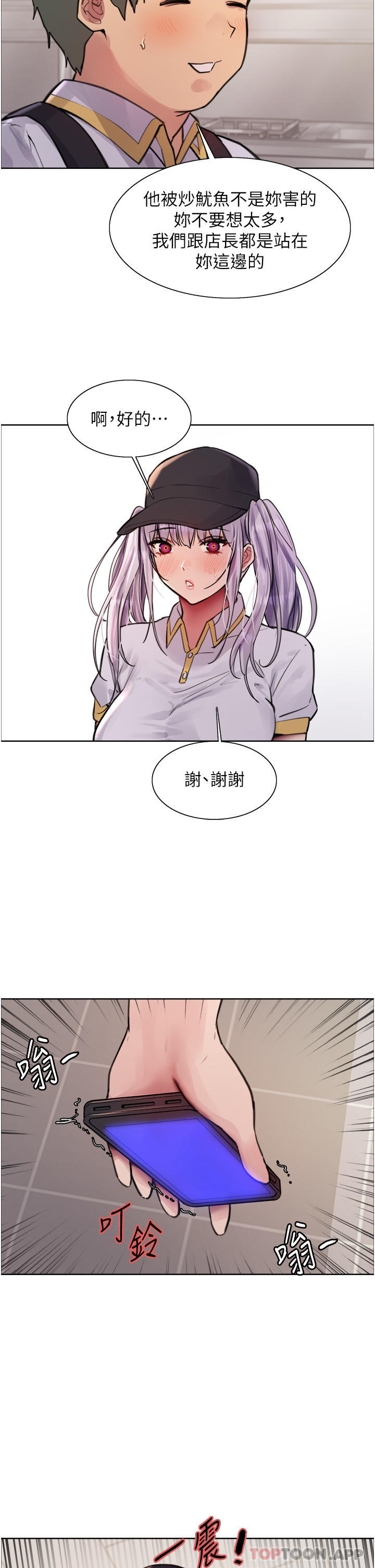 《色輪眼》漫画 第55話-來了就快脫光！