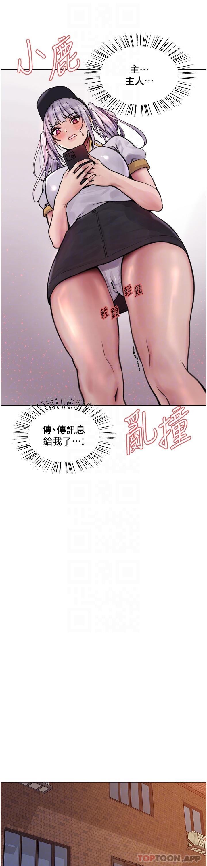 《色輪眼》漫画 第55話-來了就快脫光！
