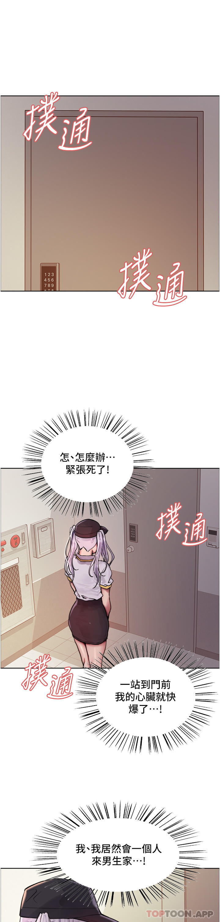 《色輪眼》漫画 第55話-來了就快脫光！