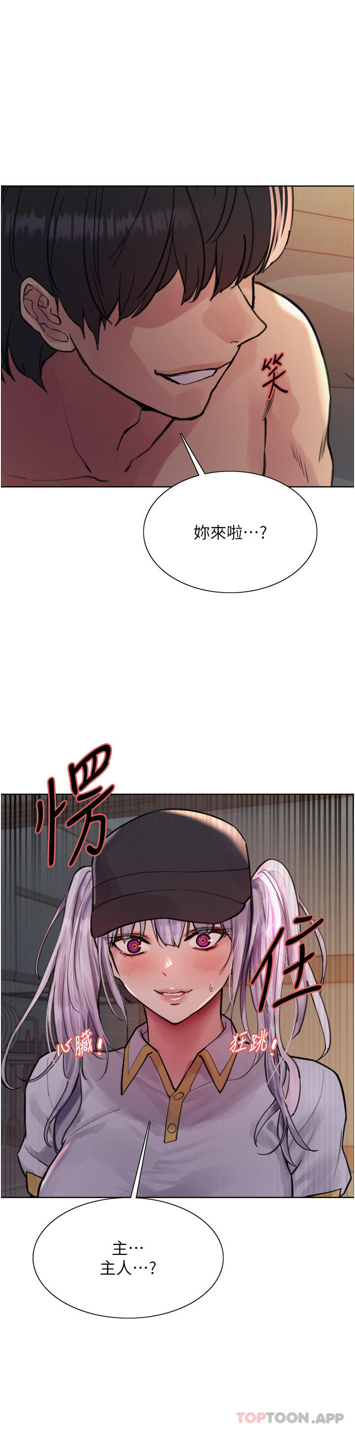 《色輪眼》漫画 第55話-來了就快脫光！