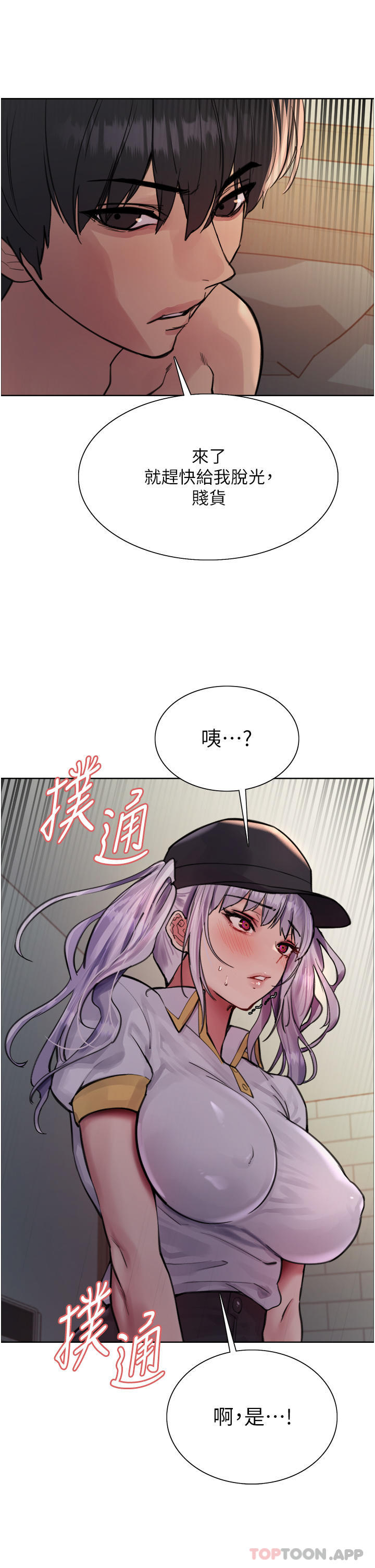 《色輪眼》漫画 第55話-來了就快脫光！