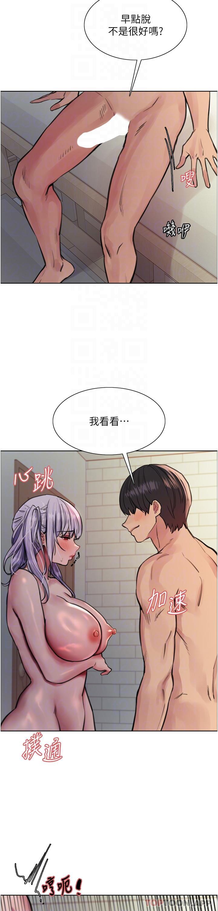 《色輪眼》漫画 第55話-來了就快脫光！