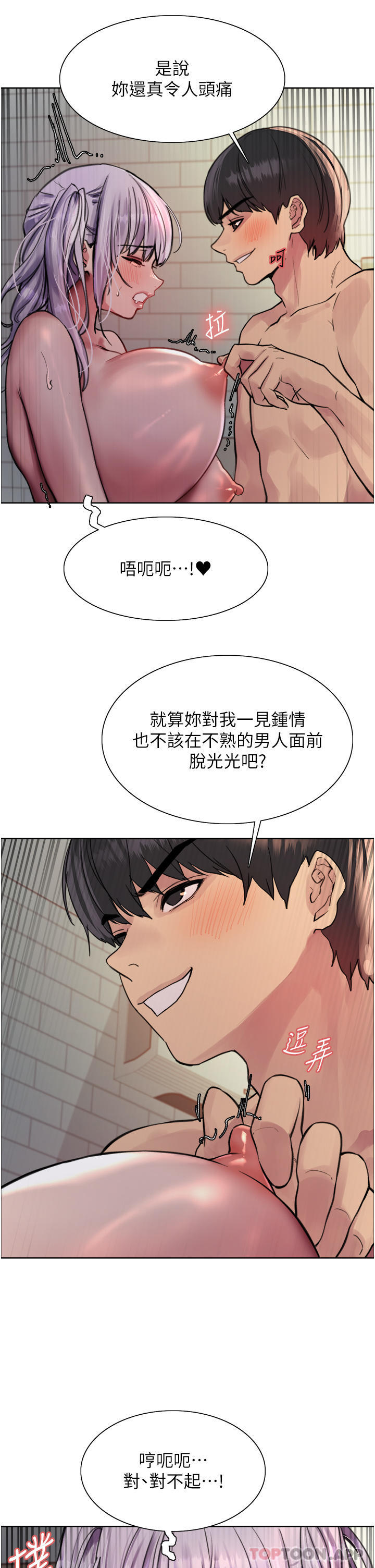 《色輪眼》漫画 第55話-來了就快脫光！