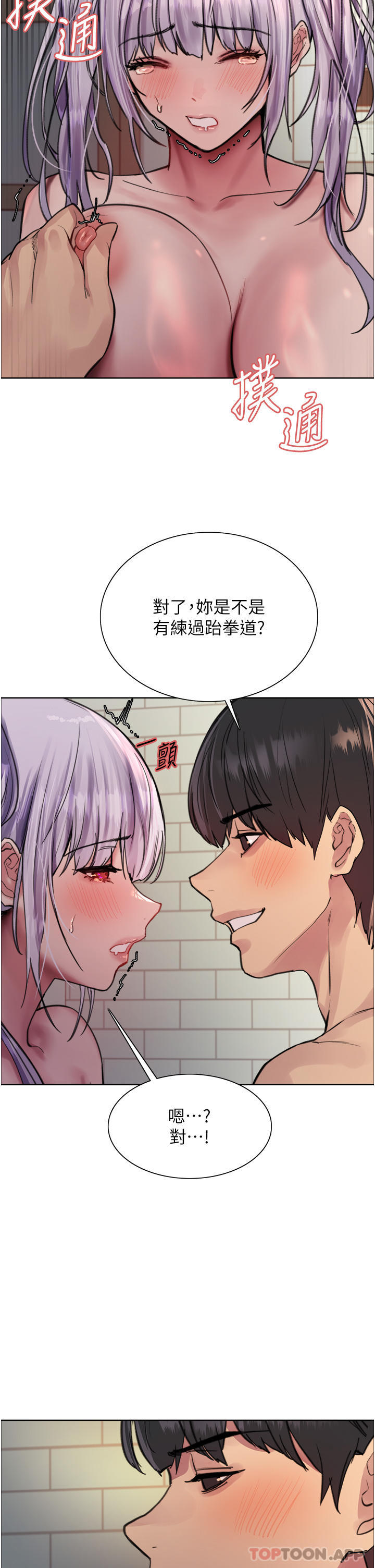 《色輪眼》漫画 第55話-來了就快脫光！