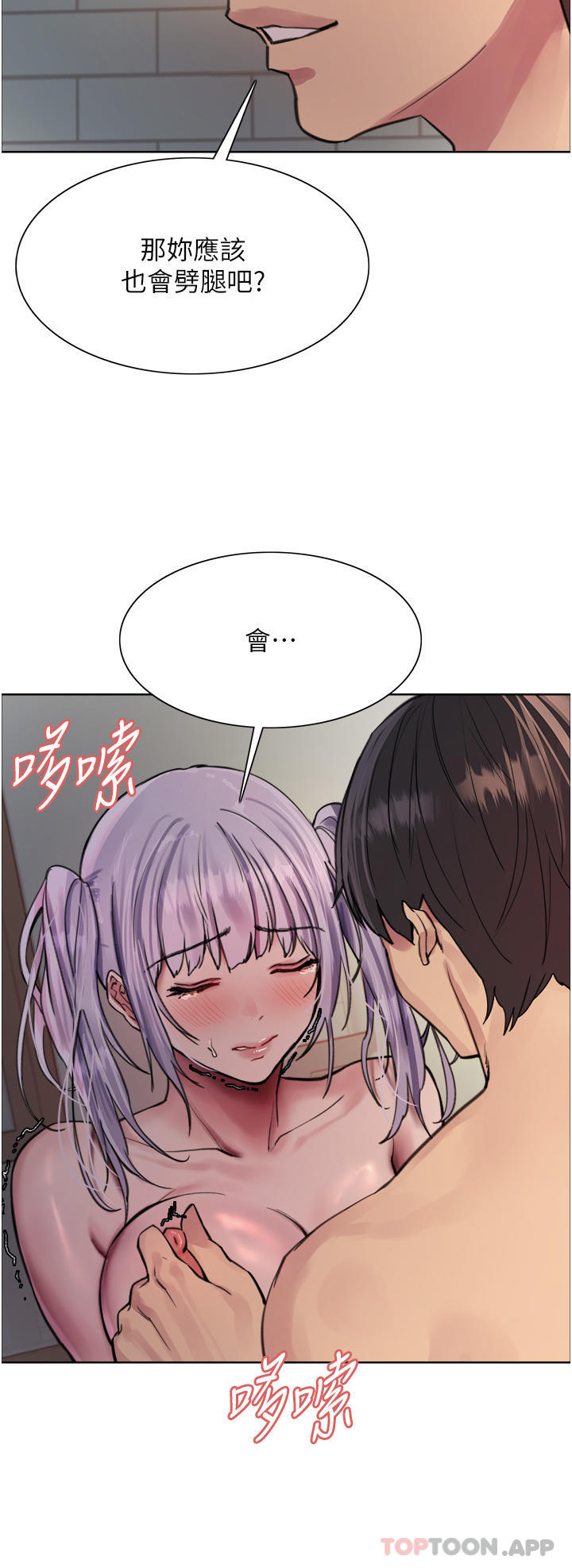 《色輪眼》漫画 第55話-來了就快脫光！