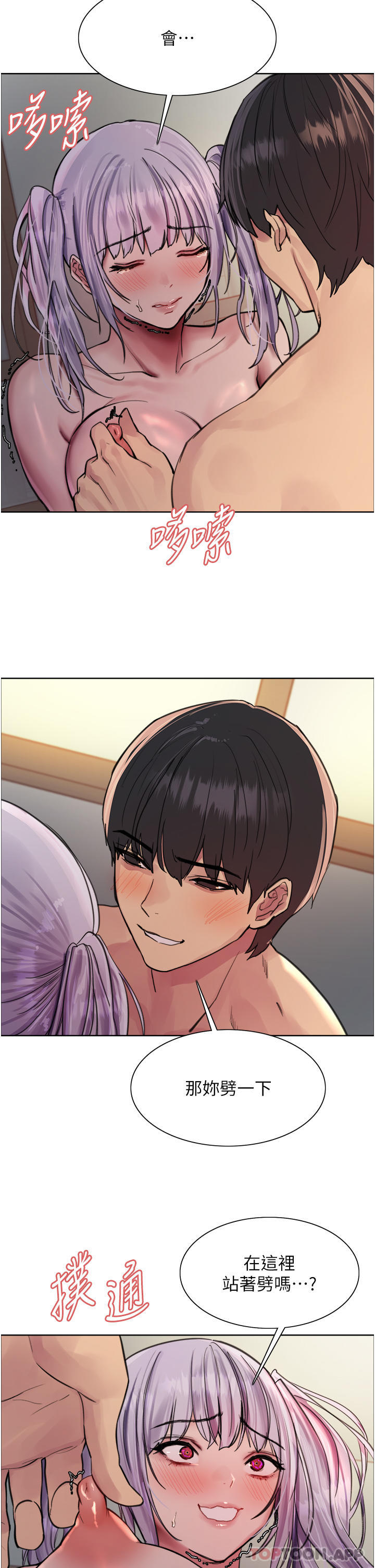 《色輪眼》漫画 第56話-第一次就爽到噴水♥