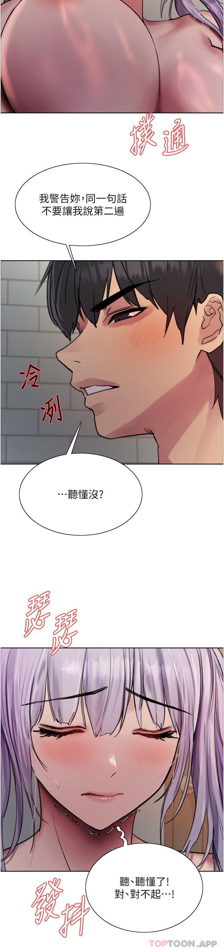 《色輪眼》漫画 第56話-第一次就爽到噴水♥