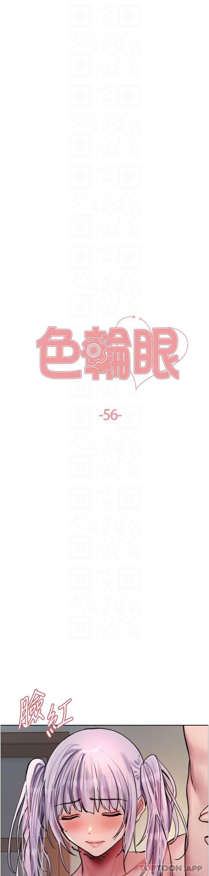 《色輪眼》漫画 第56話-第一次就爽到噴水♥