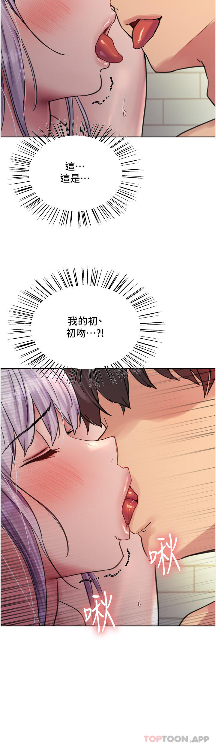 《色輪眼》漫画 第56話-第一次就爽到噴水♥