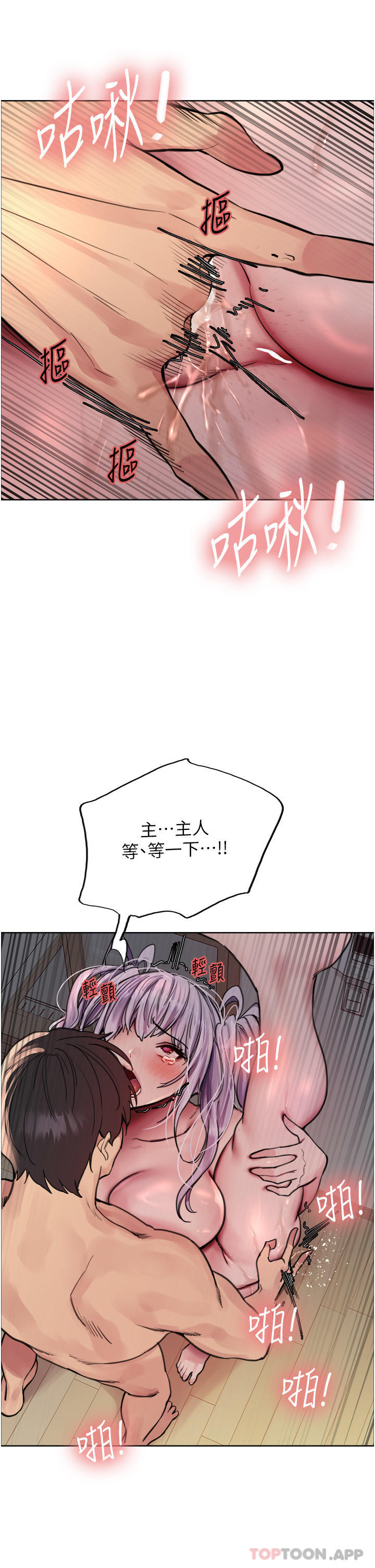 《色輪眼》漫画 第56話-第一次就爽到噴水♥