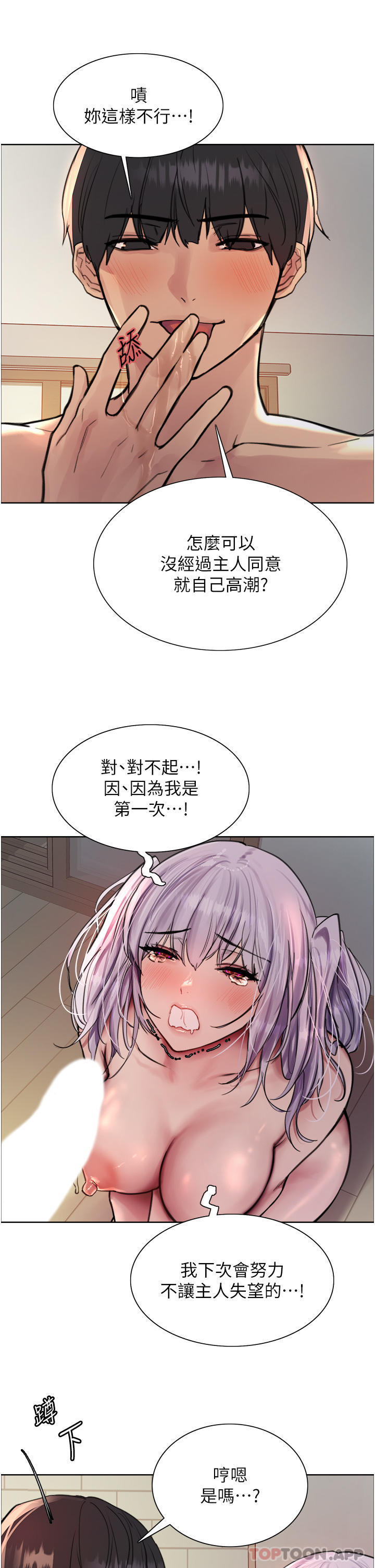 《色輪眼》漫画 第56話-第一次就爽到噴水♥