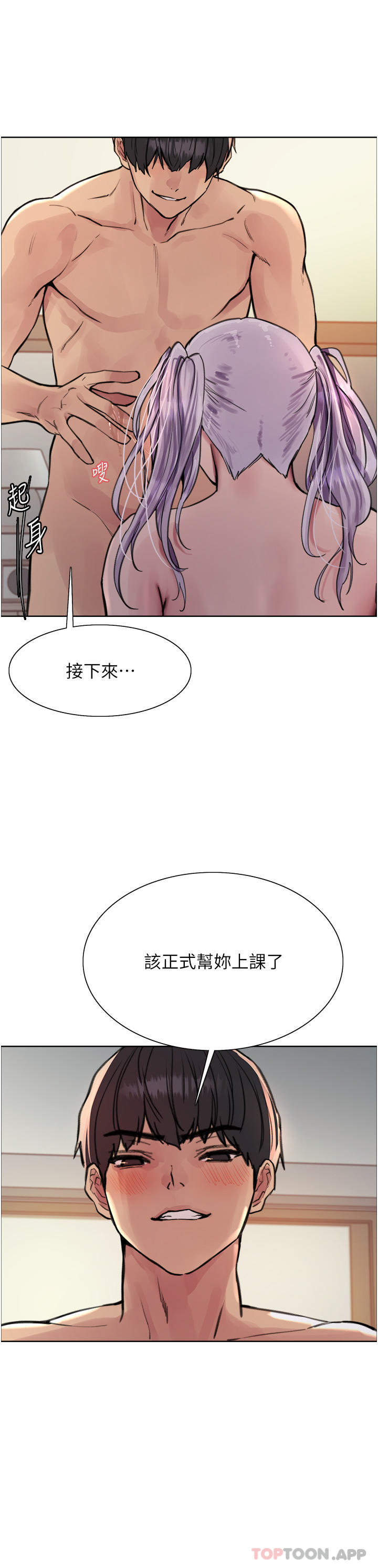 《色輪眼》漫画 第56話-第一次就爽到噴水♥