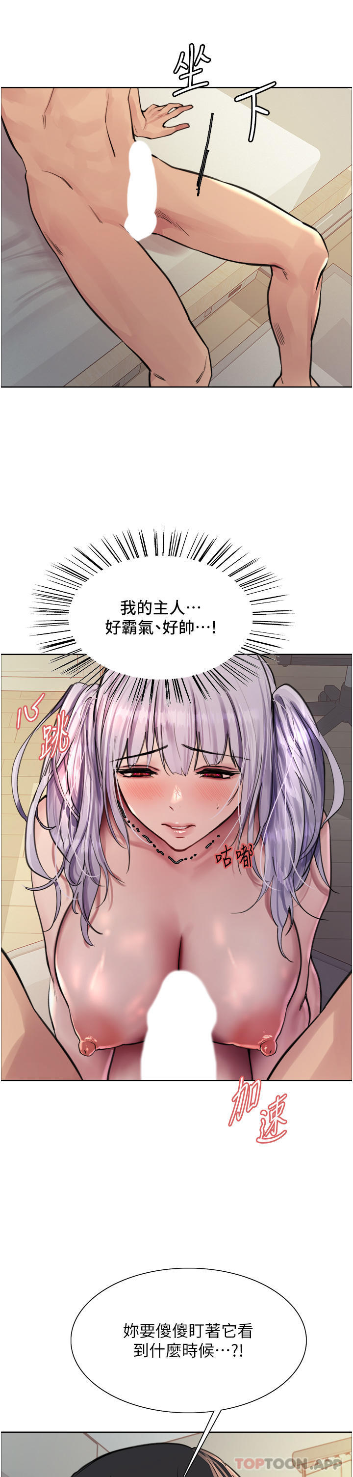 《色輪眼》漫画 第56話-第一次就爽到噴水♥