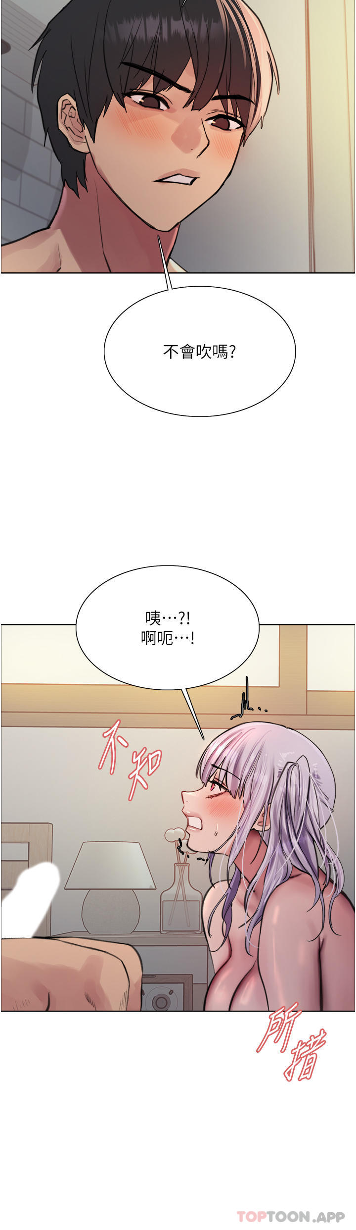 《色輪眼》漫画 第56話-第一次就爽到噴水♥