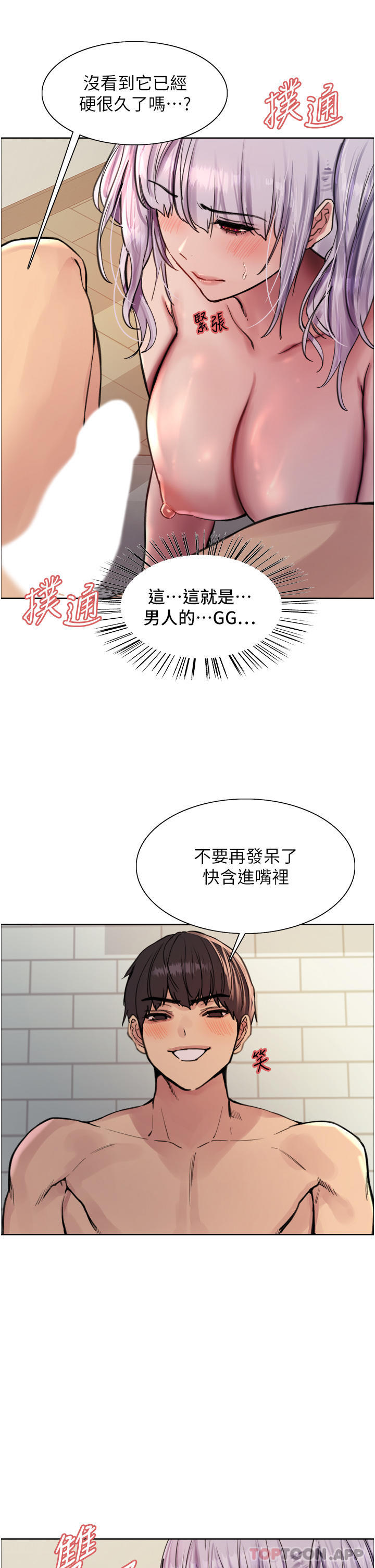 《色輪眼》漫画 第56話-第一次就爽到噴水♥