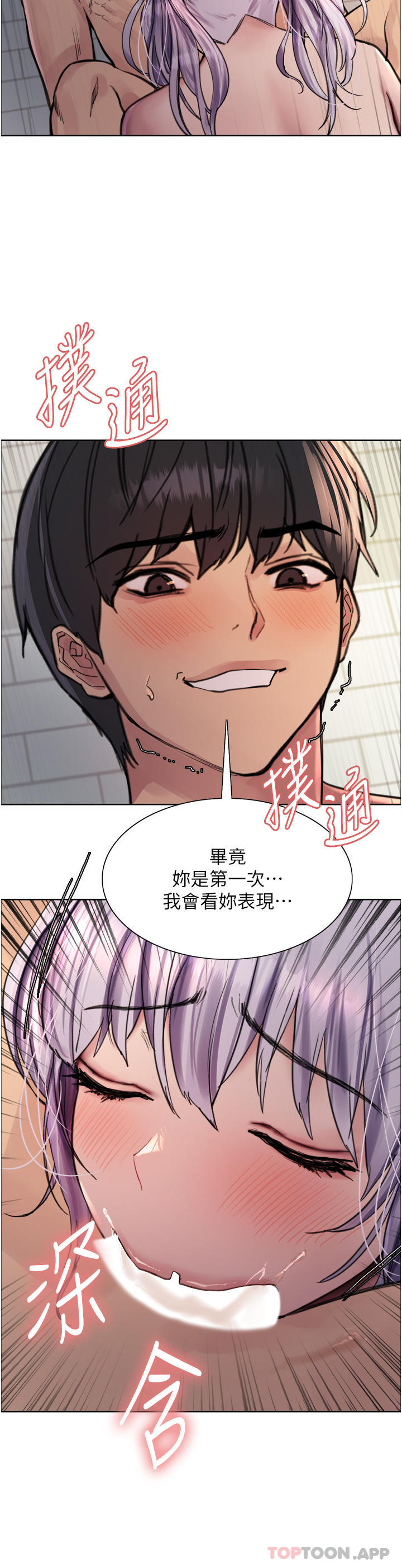 《色輪眼》漫画 第56話-第一次就爽到噴水♥