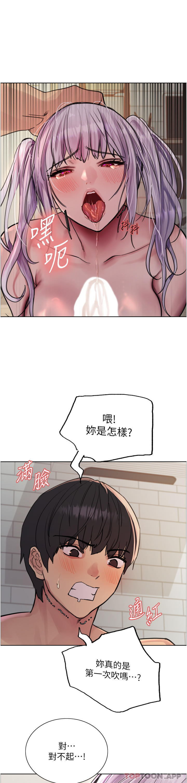 《色輪眼》漫画 第56話-第一次就爽到噴水♥