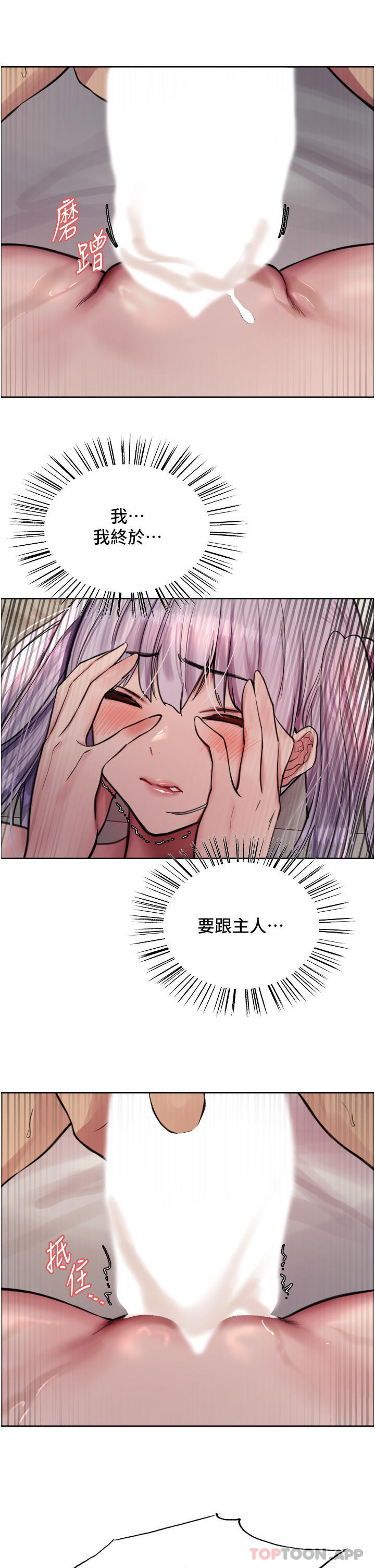 《色輪眼》漫画 第56話-第一次就爽到噴水♥