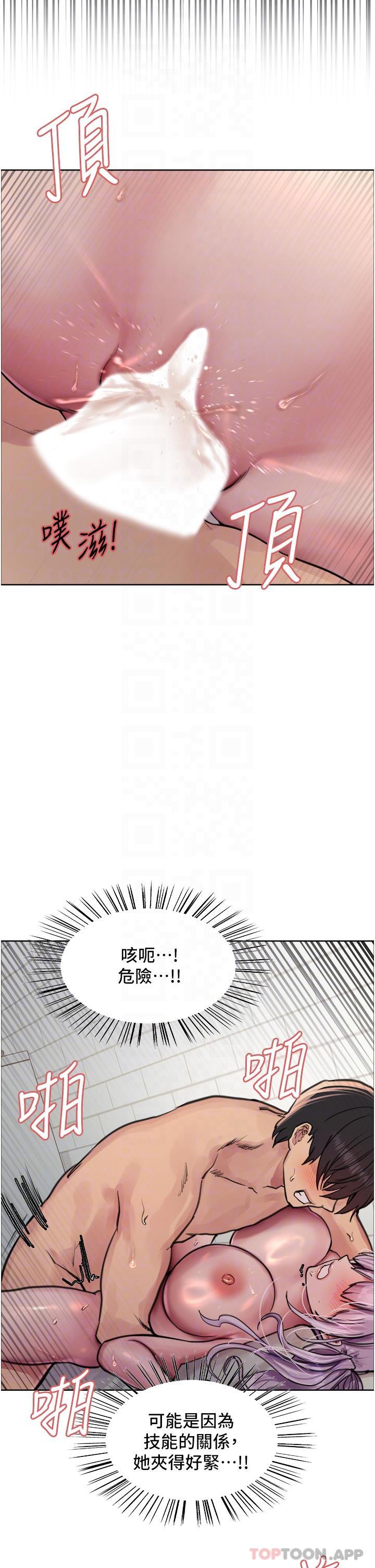 《色輪眼》漫画 第56話-第一次就爽到噴水♥