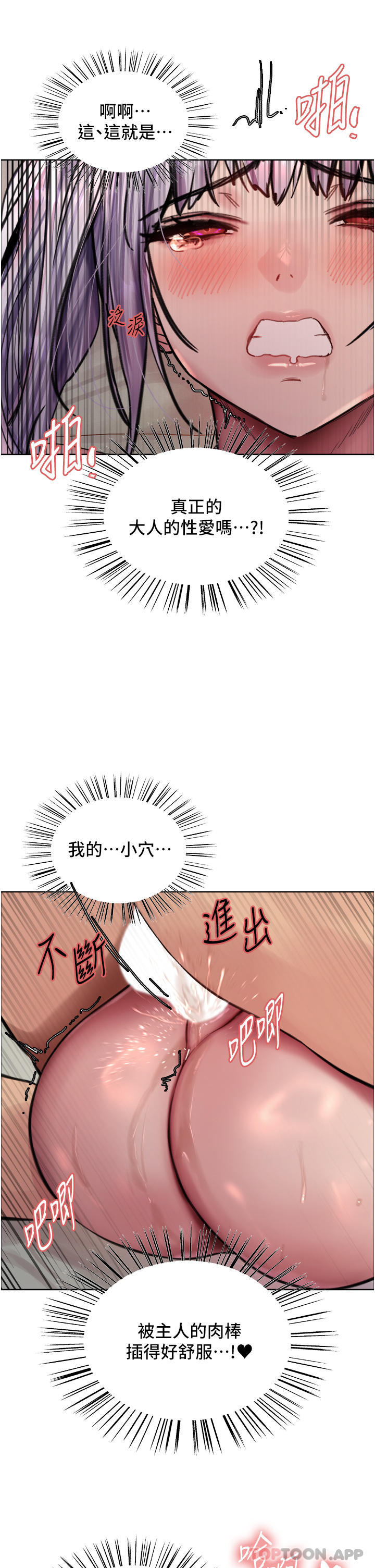 《色輪眼》漫画 第56話-第一次就爽到噴水♥
