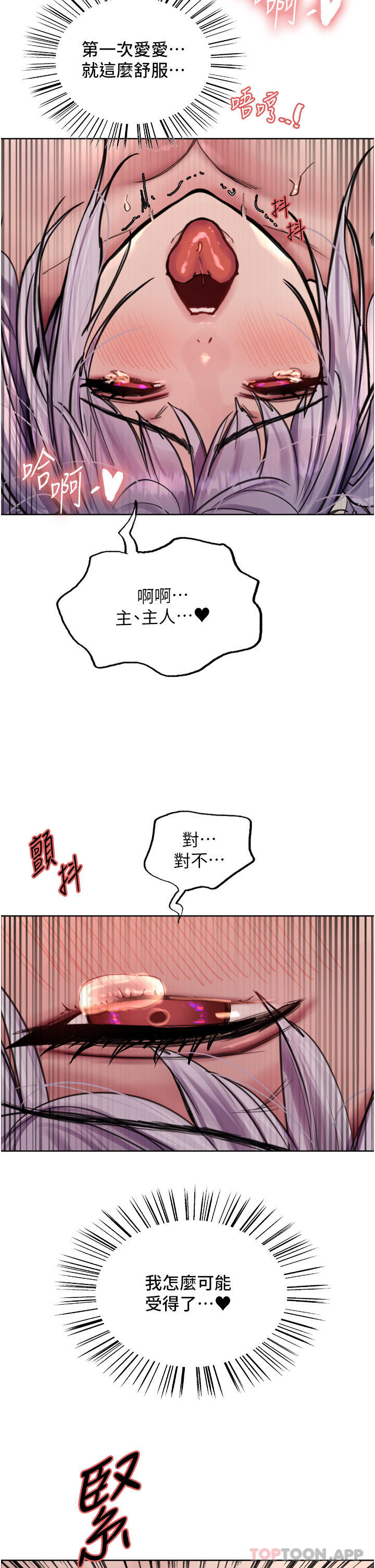 《色輪眼》漫画 第56話-第一次就爽到噴水♥