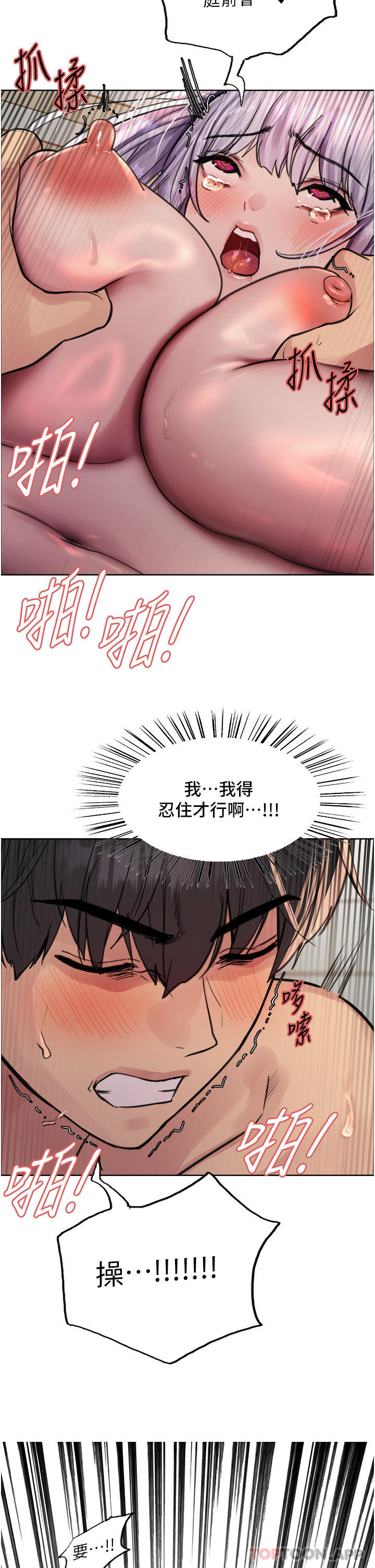 《色輪眼》漫画 第57話-愛愛天才獨有的上等鮑