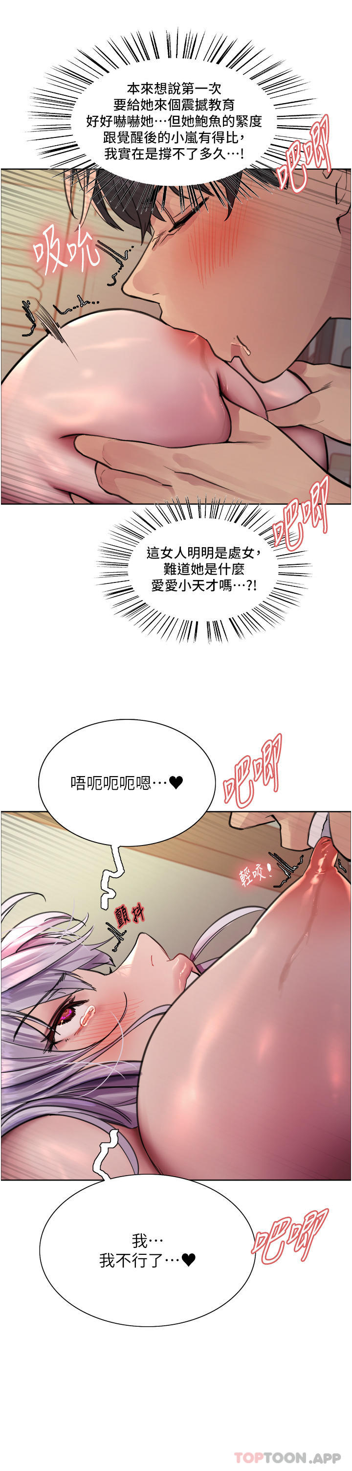 《色輪眼》漫画 第57話-愛愛天才獨有的上等鮑