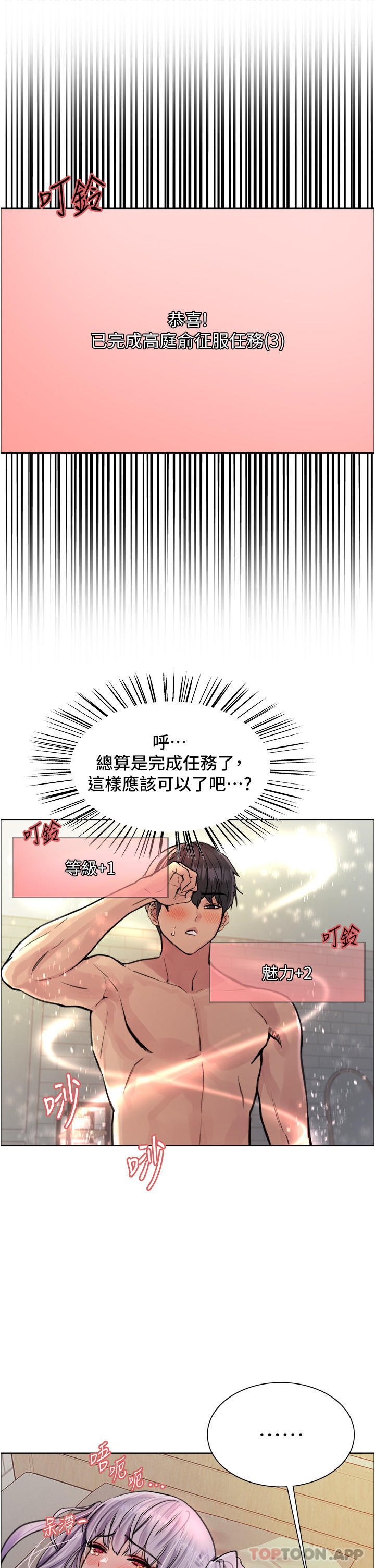 《色輪眼》漫画 第57話-愛愛天才獨有的上等鮑